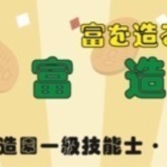 限定1件1～3万円でお庭のお手入れ