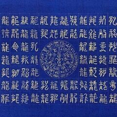 神代文字の龍体文字を書こう！龍体文字体験会(オンライン開催も可能)の画像