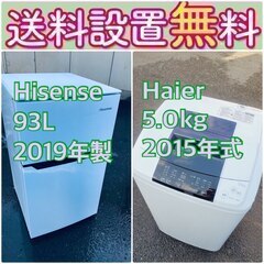 送料設置無料❗️新生活応援セール🌈初期費用を限界まで抑えた冷蔵庫/洗濯機爆安2点セット