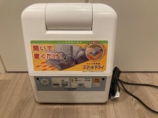 【新品未使用】ふとん乾燥機