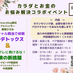 【無料】カラダとお金のお悩み解決イベント