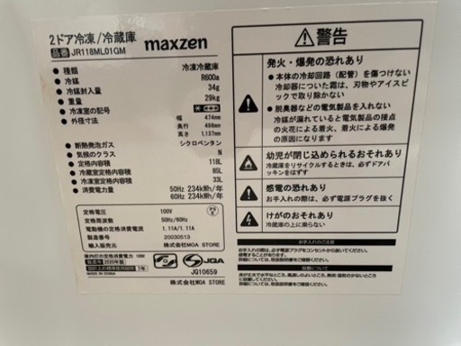 021379 マックスゼン2ドア冷蔵庫　2020年製