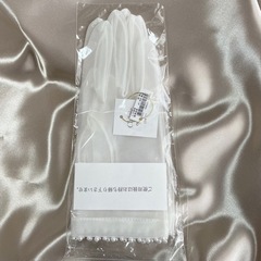 【美品】ウエディンググローブ　