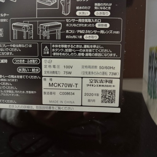 ダイキン　加湿空気清浄機　MCK70W-T 2020年製
