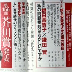 【古本】「文藝春秋」2017年3月号の画像