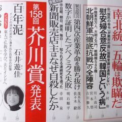 【古本】「文藝春秋」2018年3月号・・・第158回芥川賞２作全文掲載・・・の画像