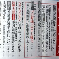 【古本】「文藝春秋」2020年9月号・・・第163回芥川賞全文掲載「首里の馬」高山羽根子、「破局」遠野遥・・・の画像