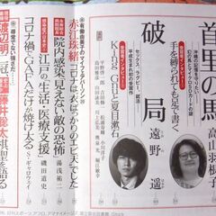 【古本】「文藝春秋」2020年9月号・・・第163回芥川賞全文掲載「首里の馬」高山羽根子、「破局」遠野遥・・・の画像