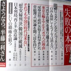 【古本】「文藝春秋」2021年3月号・・・全世界80万部突破の大ベストセラー“推し、燃ゆ”全文掲載・・・の画像