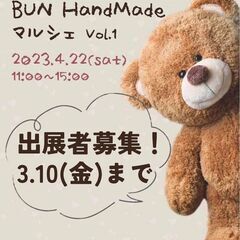 【出店者募集】湘南でハンドメイドマルシェ開催！