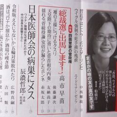 【古本】「文藝春秋」2021年9月号・第165回芥川賞全文掲載【「貝に続く場所にて」石沢麻依著 ・「彼岸花が咲く島」李琴峰著】の画像