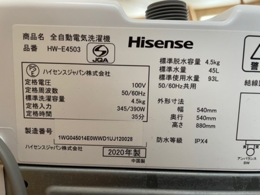 022400 ハイセンス　4.5kg洗濯機　2020年製