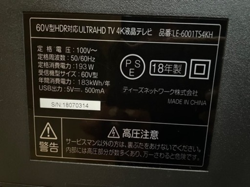 021401 60型液晶テレビ 2018年製