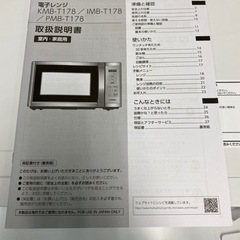 電子レンジ ほぼ新品の画像
