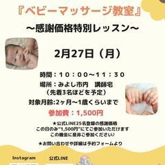 生後2ヶ月〜感謝価格の特別レッスン♪