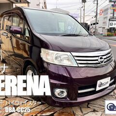 【★ジモティー限定特価★】ニッサン　セレナ　パープル　※車検代行OK