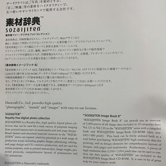 素材辞典イメージブック 8（本＋CD）の画像