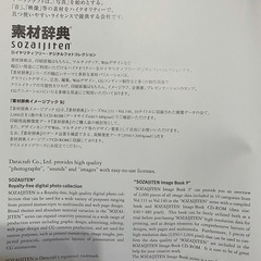 素材辞典イメージブック 9（本＋CD）の画像