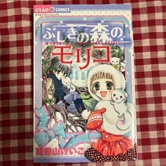 ふしぎの森のモリコ