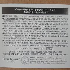 ピーターラビット タンブラーペアグラスの画像