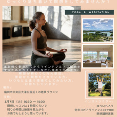 大濠公園近くの絶景ラウンジで『瞑想体験会』をします
