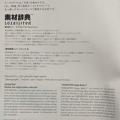 素材辞典イメージブック 5（本＋CD）の画像