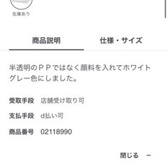 3月6日まで　無印良品　ポリプロピレンケース　2個の画像