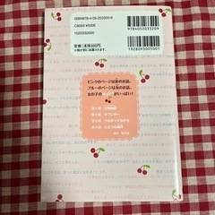 一期一会 [恋バナ。友バナ。]の画像