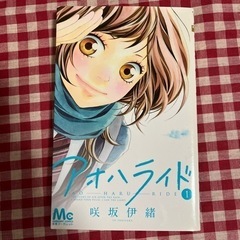 アオハライド
