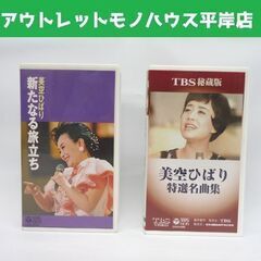 美空ひばりの中古が安い！激安で譲ります・無料であげます