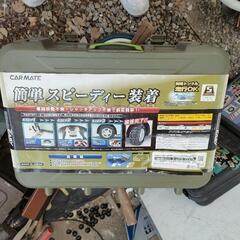 美品タイヤチェーン
