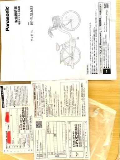 Panasonic電動アシスタント自転車