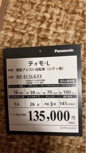 Panasonic電動アシスタント自転車
