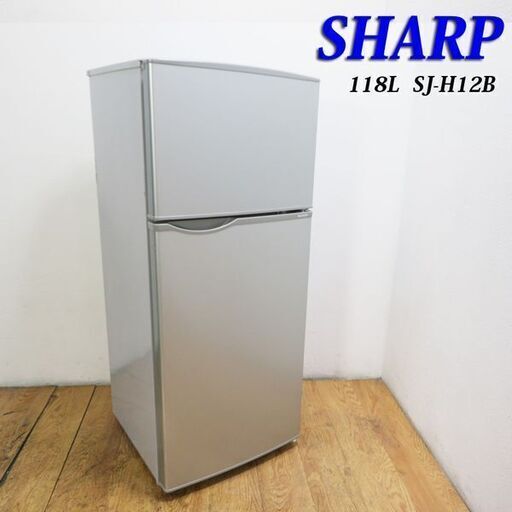 配達設置無料！ SHARP 118L 冷蔵庫 キャスター付きで設置が楽々 BL08