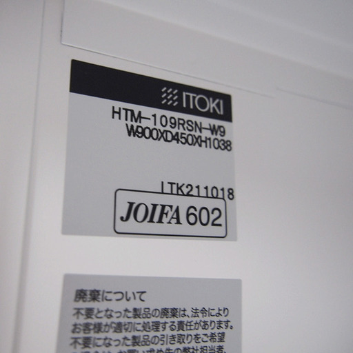 【使用1ヶ月】ITOKI シンラインキャビネット　クリスタルトレイ型 A4縦浅型33 A4縦深型15 ベース付 + 3枚引戸型 書庫 