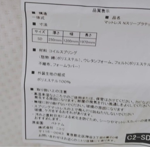 【セミダブルベット】【ニトリ】配達可能/クリーニング済み【管理番号12402】