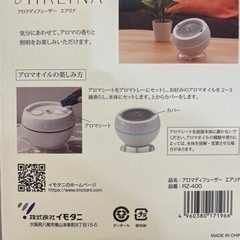 エアリナ　アロマディフゥーザー（新品）の画像