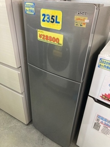 【冷蔵庫】【ハイアール】配達可★235L 2022年製★6ヶ月保証クリーニング済み【管理番号12402】
