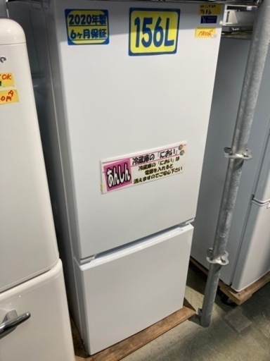 【冷蔵庫】【ヤマダセレクト】配達可★156L 2020年製★6ヶ月保証クリーニング済み【管理番号12402】