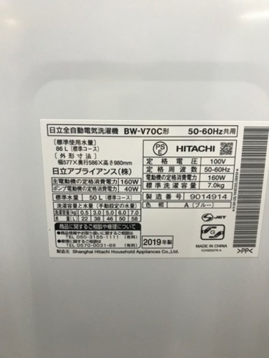 HITACHI 全自動洗濯機 BW-V70C
