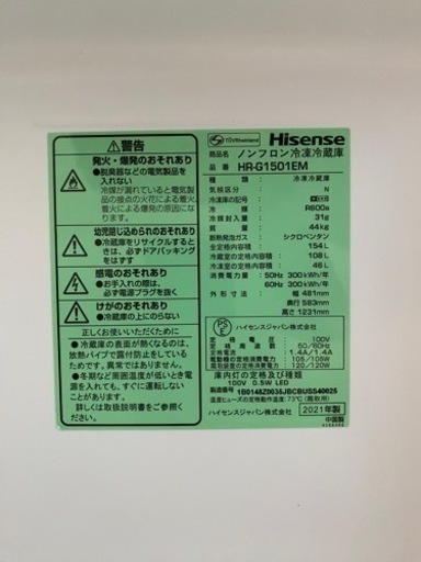 ハイセンス　冷蔵庫