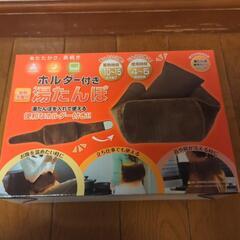 【3月上旬引き渡し希望】充電式　ホルダー付き　湯たんぽ　美品