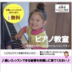 ピアノ無料体験レッスン