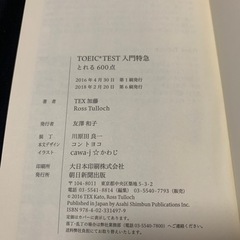 TOEIC 入門 600点（値引きあり）の画像