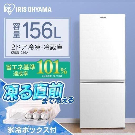 【一人暮らし用】156L 定価61,350円