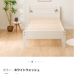 ニトリ　シングルベッド（決まりました）