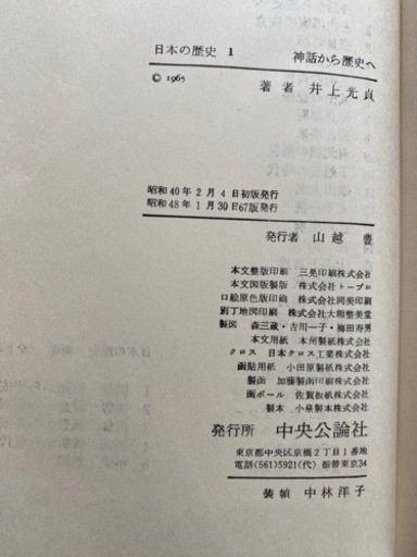 本　日本の歴史