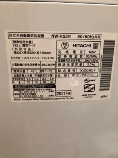 21年　日立　洗濯機5キロ　スリムコンバクト　