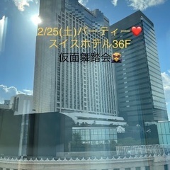 5/27(土)【200名】スイスホテル南海大阪36F貸切パーティ...
