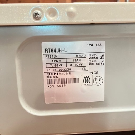 Rinnai グリル付ガステーブル